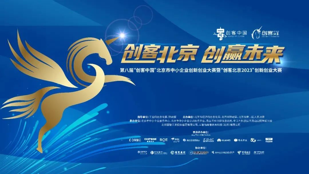 中成康富入圍創(chuàng)客北京2023決賽!百全毫米波獲主管部門及專業(yè)評審專家認(rèn)可! 中成康富入圍創(chuàng)客北京2023決賽!百全毫米波獲主管部門及專業(yè)評審專家認(rèn)可!